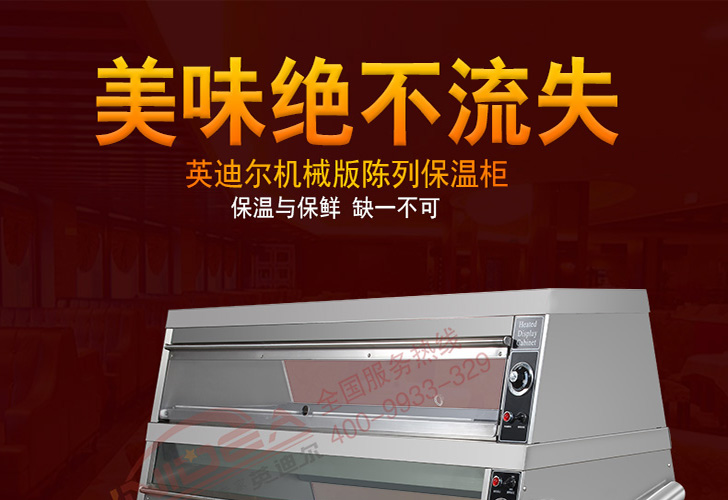 機(jī)械版保溫柜 機(jī)械版保溫柜