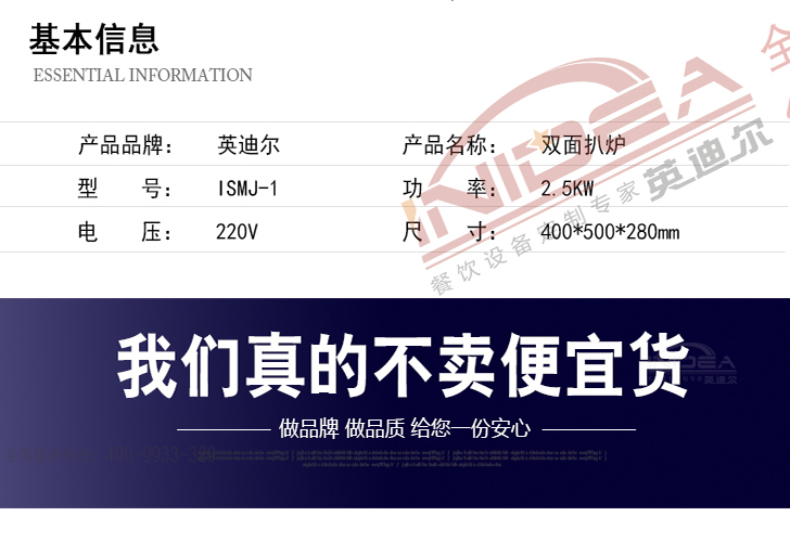 雙面扒爐 雙面扒爐