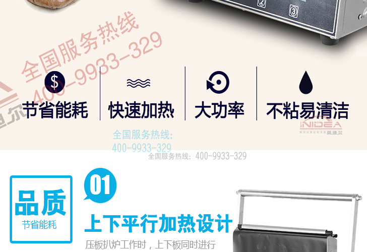 雙面扒爐 雙面扒爐