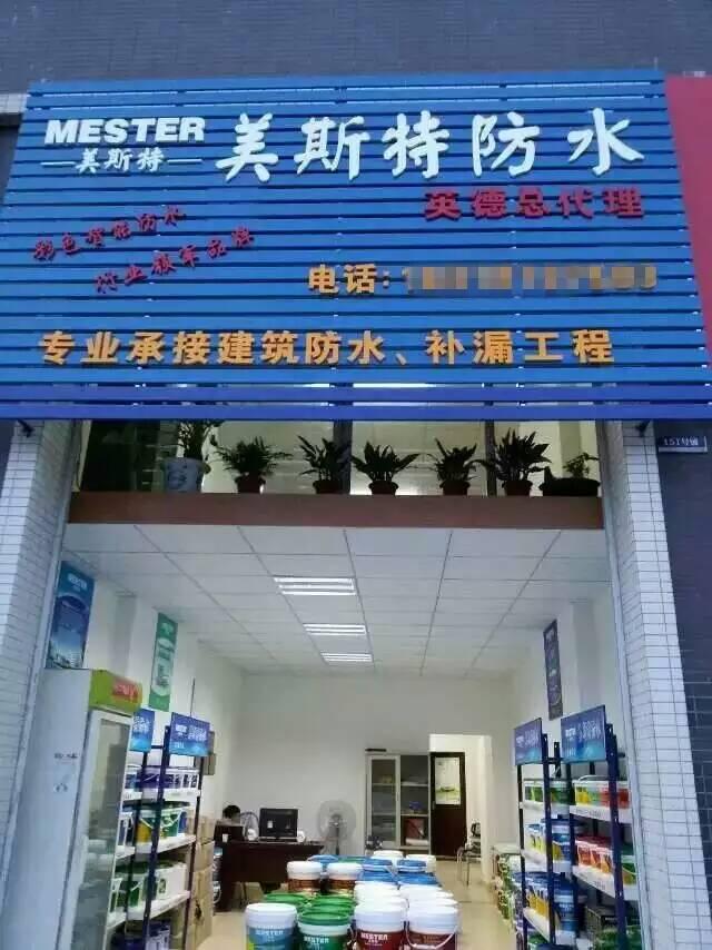 美斯特廣東英德專(zhuān)賣(mài)店